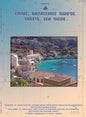 Greece Sea Guide Vol IV - Eastern Aegean, Dodecanese